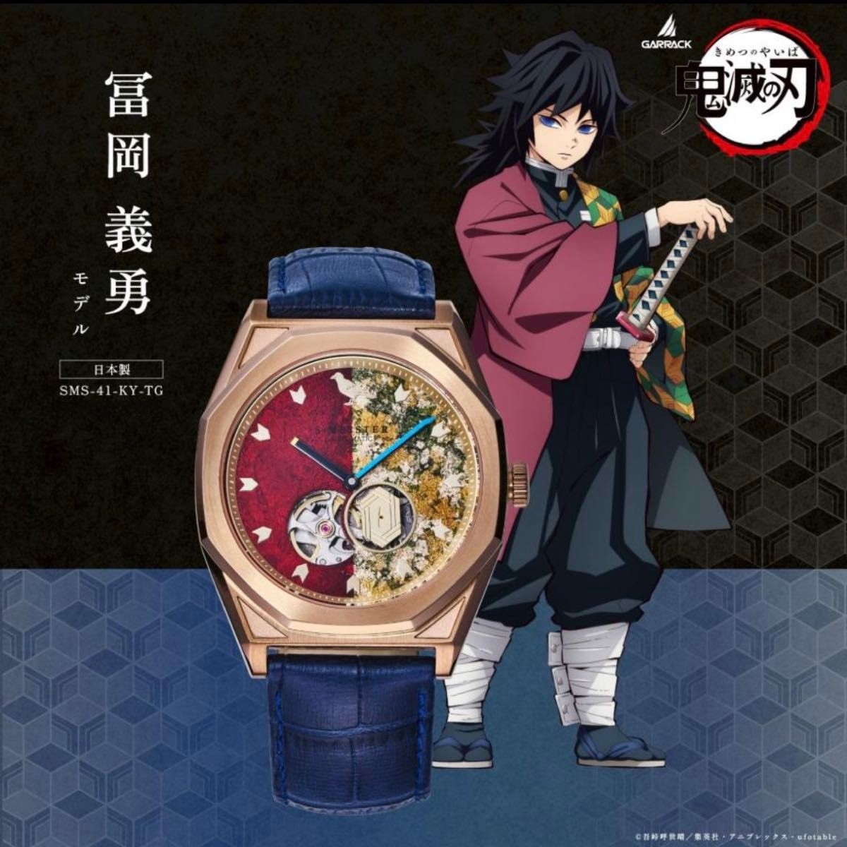 GARRACK Demon Slayer Giyu Tomioka S-MEISTER Automatic Watch SMS-41-KY-TG Japan