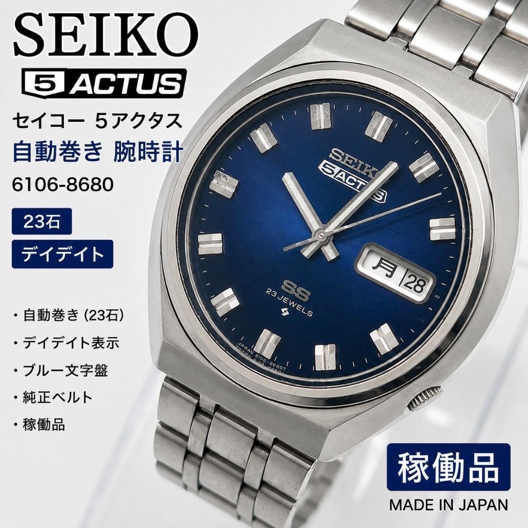 SEIKO 5 ACTUS SS 6106-8680 Blue Dial Working