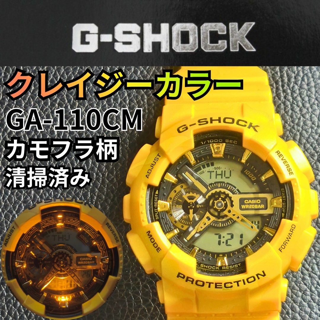 Casio G-SHOCK GA-110CM Yellow Camouflage Watch