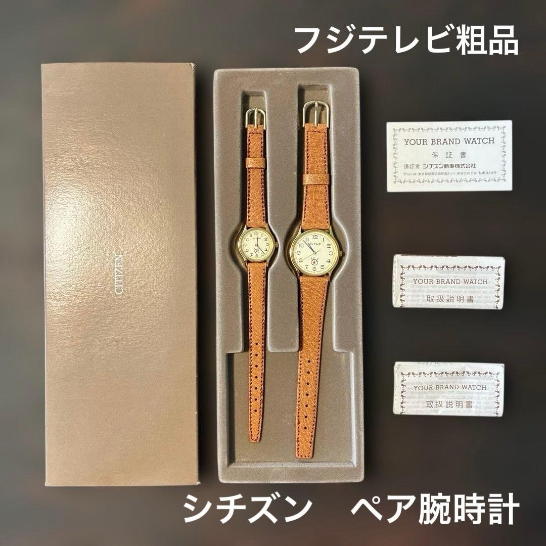 Fuji TV Souvenir Citizen Pair Watch