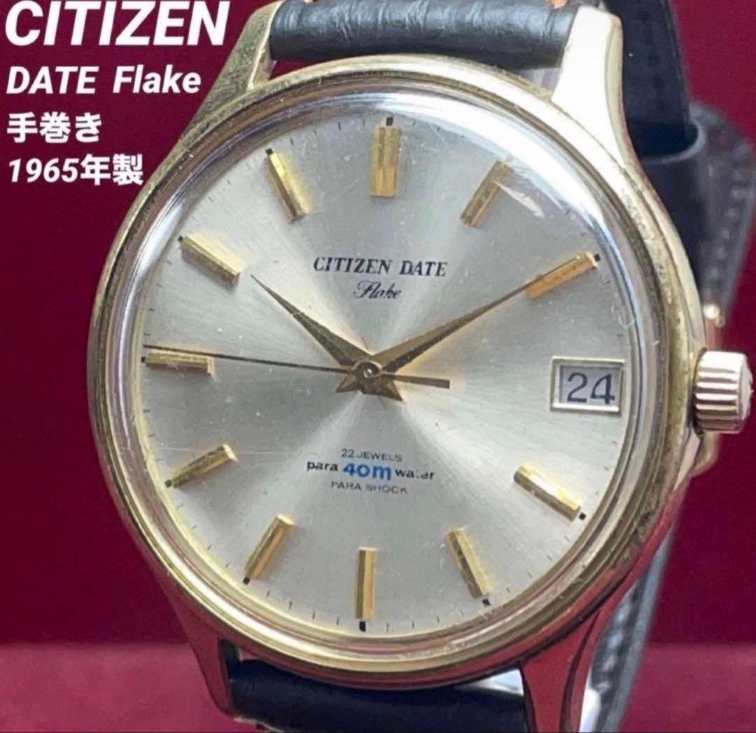Citizen Dateflake Manual Wind 22 Jewels Blue Vintage 1965 Japan Watch 073632