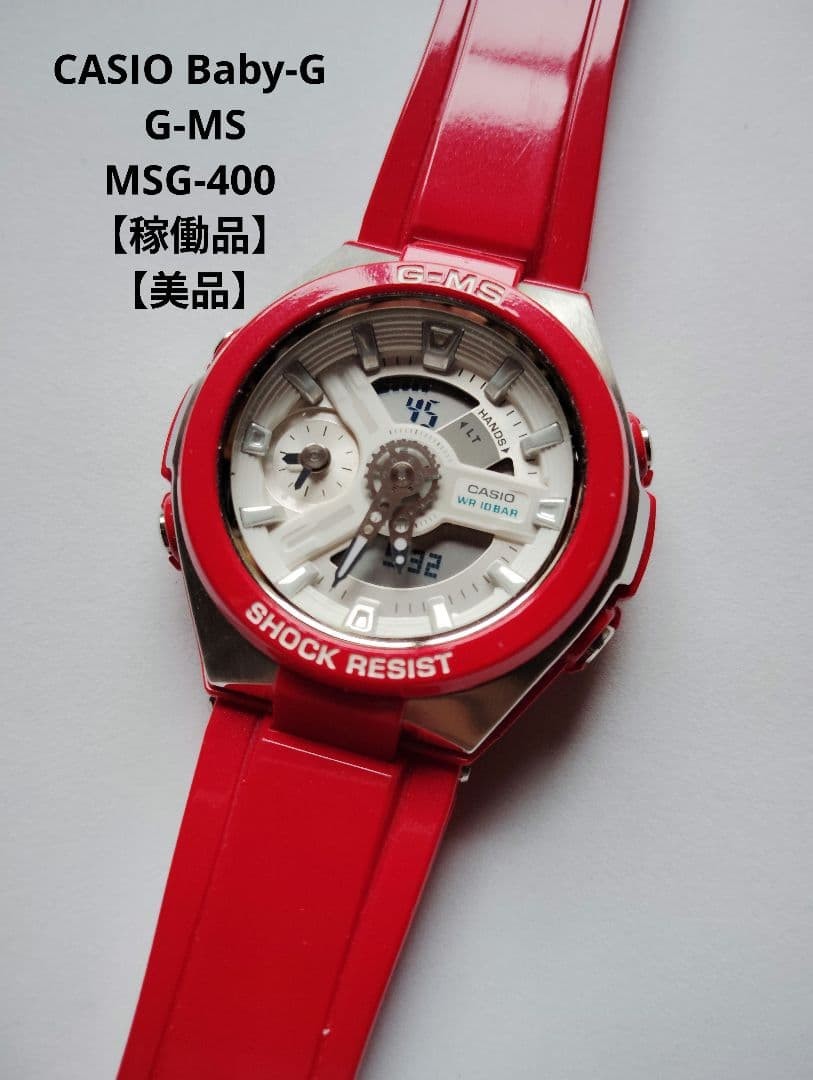 CASIO Baby G G MS MSG 400 Working Rare Excellent condition