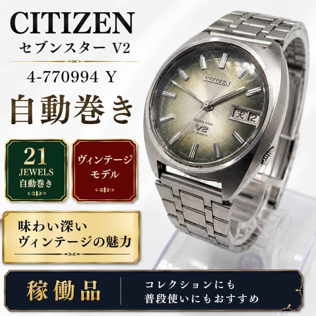 CITIZEN SEVEN STAR V2 Automatic Watch 4-770994 Y