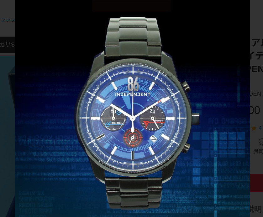 86 Eighty-Six x CITIZEN INDEPENDENT Limited Collaboration Watch Serial No. NEW