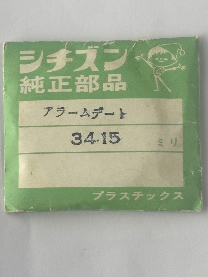 Citizen Alarm Date Watch, Plastic Crystal, Unused Watch Part