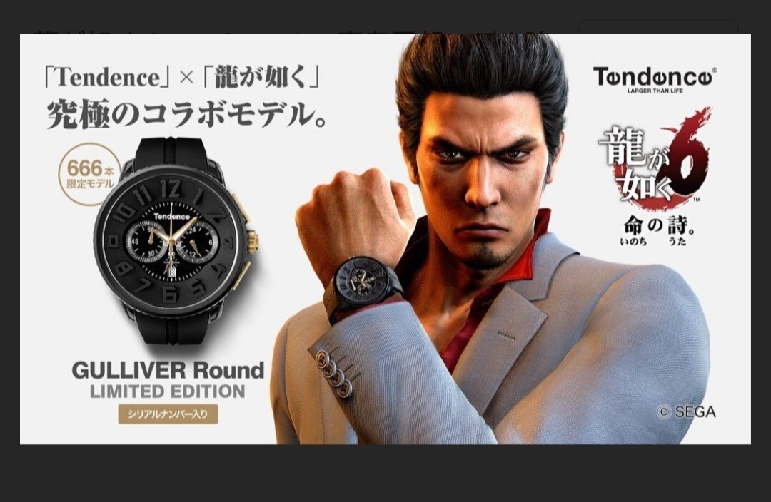 YAKUZA x Tendence Ryu Ga Gotoku collaboration model Watch RARE Limited 666 RARE