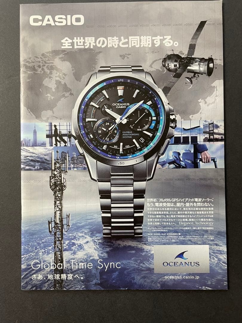 CASIO Watch Catalog 2015 Edition: G-SHOCK, Oceanus (4-book set)