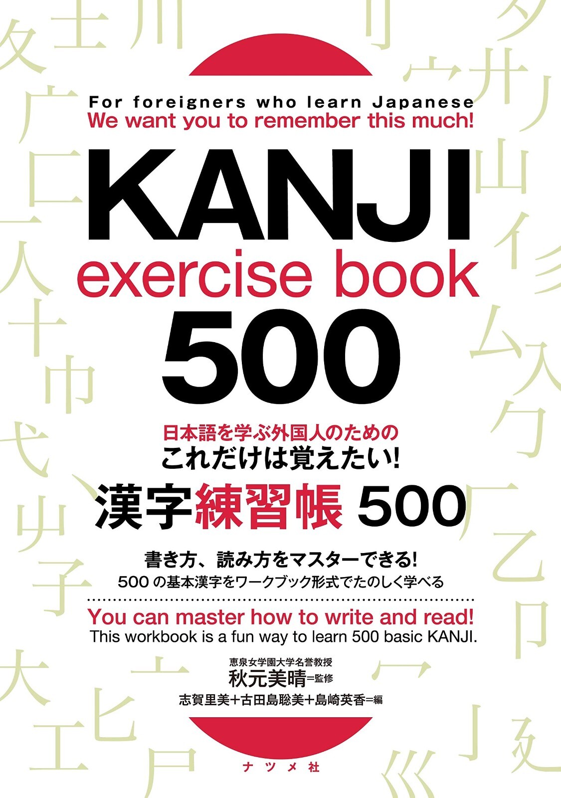Kanji Exercise Book 500 for Foreigners who learn Japanese How To Read and Write