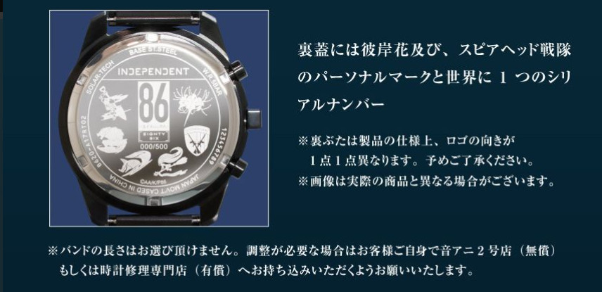 86 Eighty-Six x CITIZEN INDEPENDENT Limited Collaboration Watch Serial No. NEW