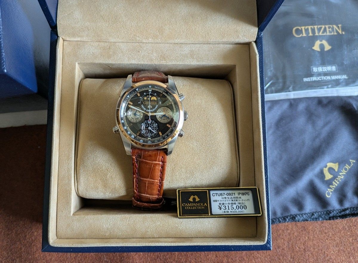 Watch Citizen Campanola CTU57 0921 Grand Complication 300 pieces Limited Edition