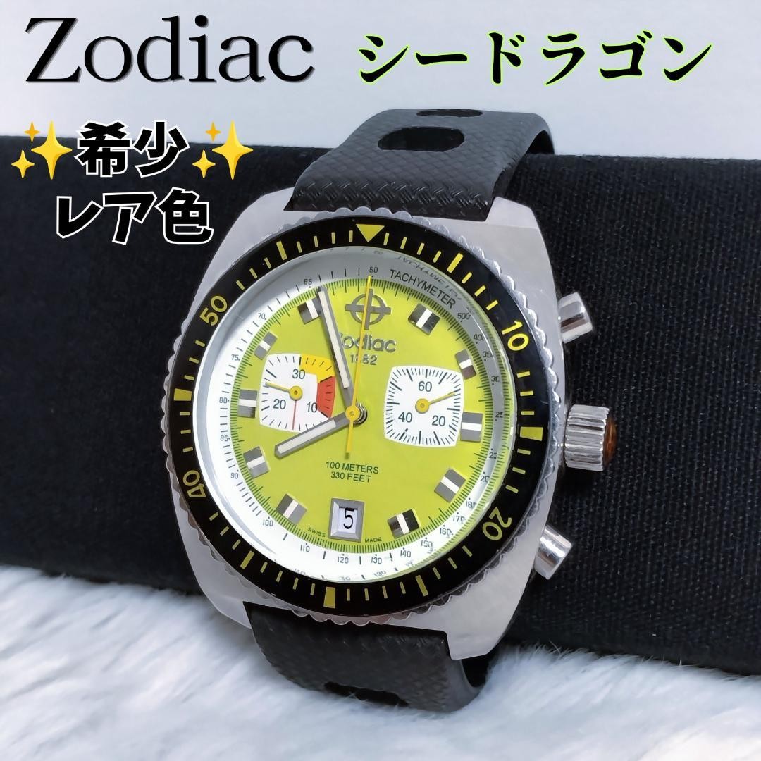 Zodiac Sea Dragon ZO2211 Working Green Dial 15-19cm 5.91-7.48in Watch Rare