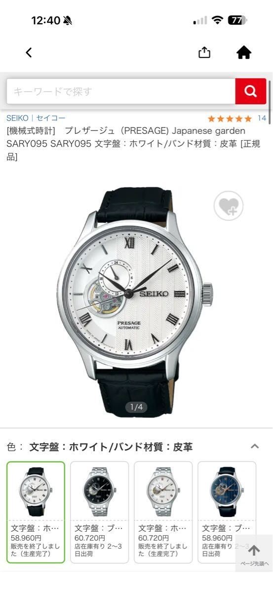 SEIKO Presage SARY095 Japanese Garden Automatic 4R35 Men’s Watch Japan