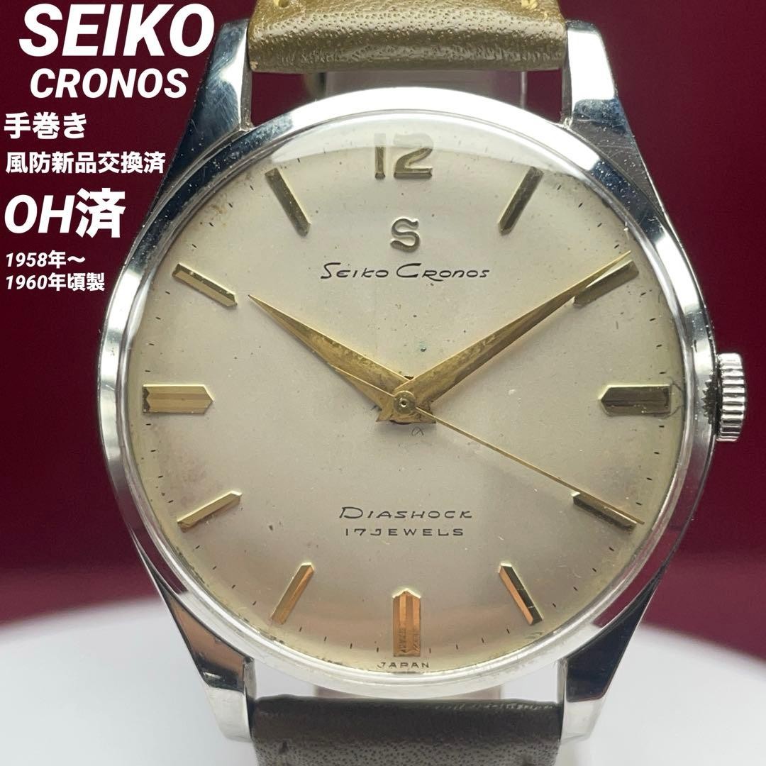 OH windshield replacement SEIKO Chronos S mark 17 stones Safe packing!