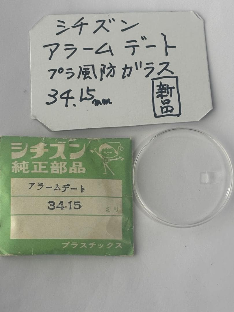 Citizen Alarm Date Watch, Plastic Crystal, Unused Watch Part
